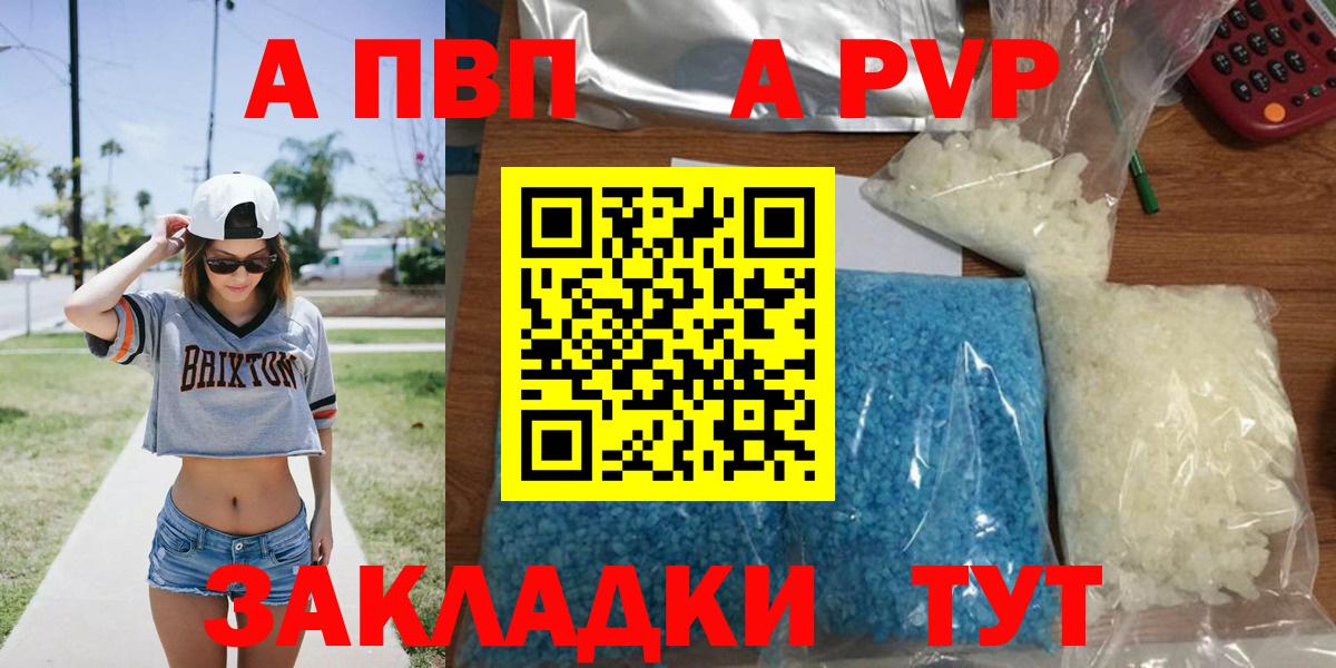 Alpha PVP кристаллы  Alpha-PVP VHQ  A-PVP  A-PVP крисы CK  Вход с VPN  Малоярославец 