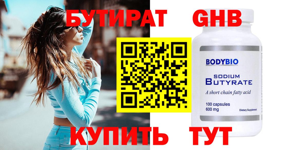 Бутират буратино  Бутират  Малоярославец  Вход с VPN 