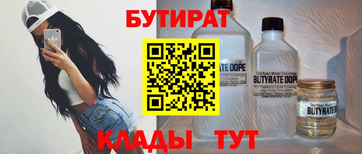 Бутират жидкий экстази Малоярославец