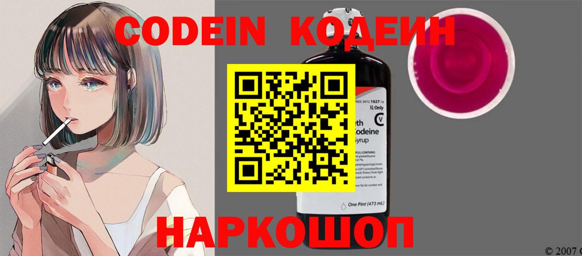 Кодеин напиток Lean (лин) Малоярославец