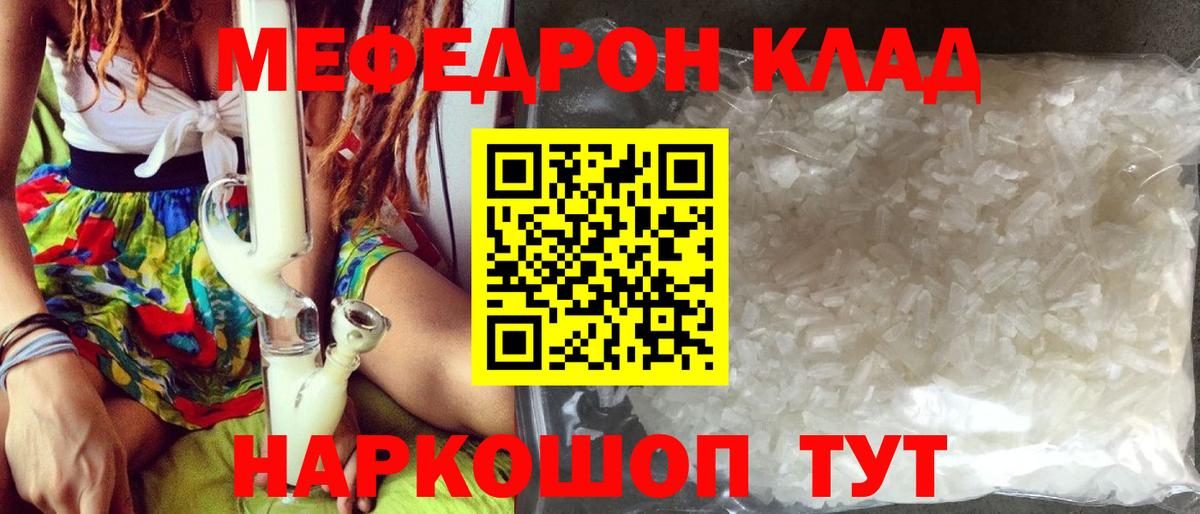 МЕФ мука  МЯУ-МЯУ  Малоярославец  Меф mephedrone  Вход с VPN 