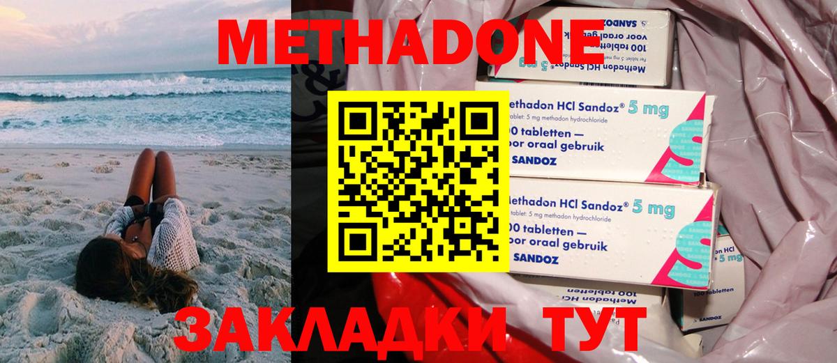 Метадон кристалл  Метадон methadone  Вход с VPN  Малоярославец 